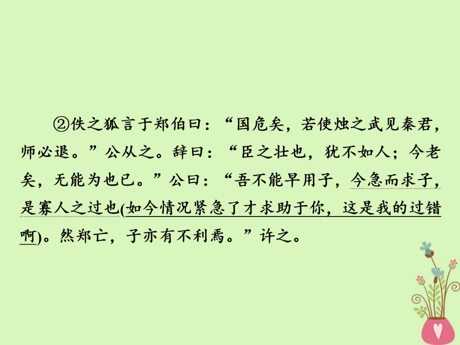 2019版高考语文一轮复习专题六文言文阅读教材文言文一遍过课件_第3页