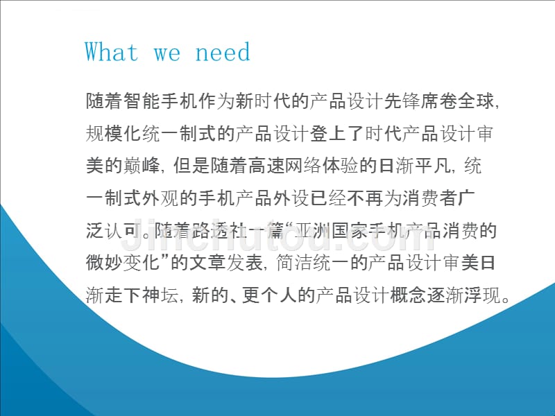 基于人机工程学应用思维引导下的个性化虚拟产品设计研究ppt培训课件_第2页