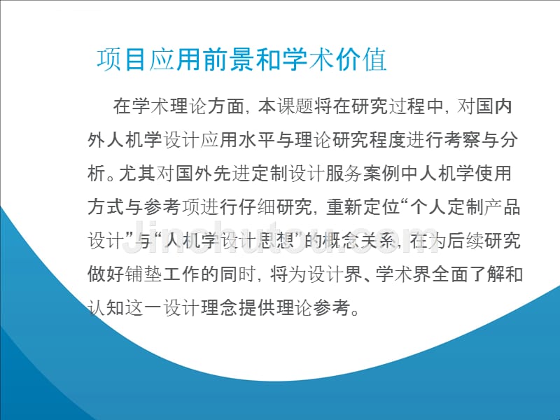 基于人机工程学应用思维引导下的个性化虚拟产品设计研究ppt培训课件_第3页