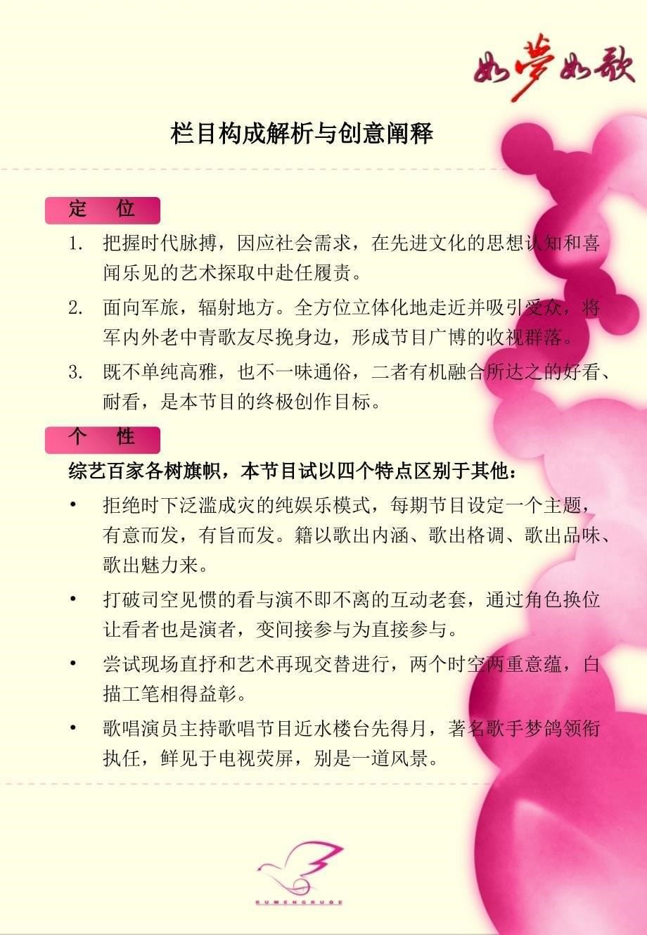 cctv大型音乐电视栏目《红色中国》方案ppt培训课件_第5页