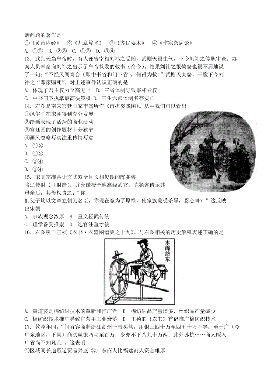 （高三历史试卷）-329-北京市海淀区高三上学期期中考试 历史_第3页