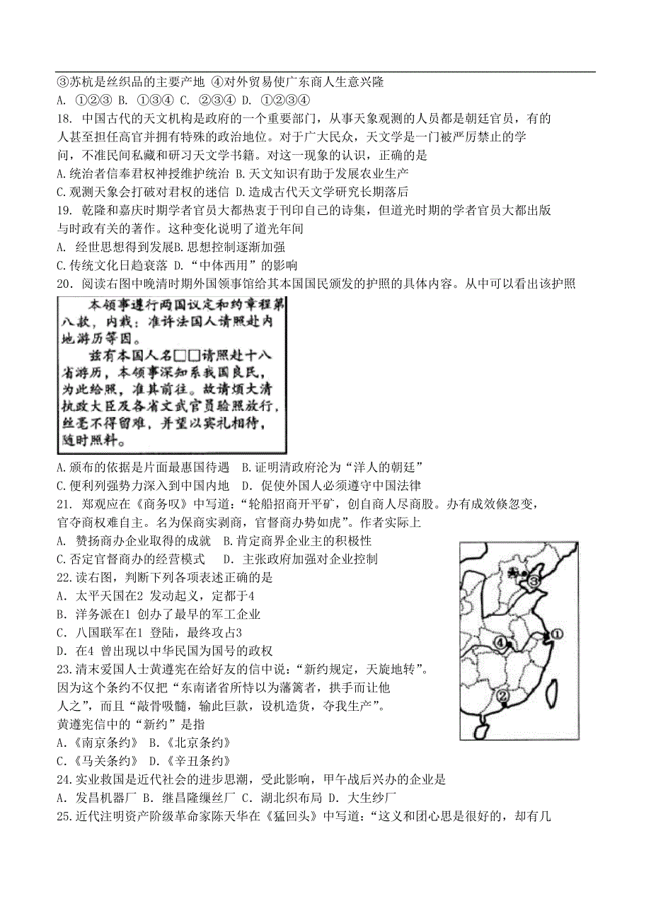 （高三历史试卷）-329-北京市海淀区高三上学期期中考试 历史_第4页