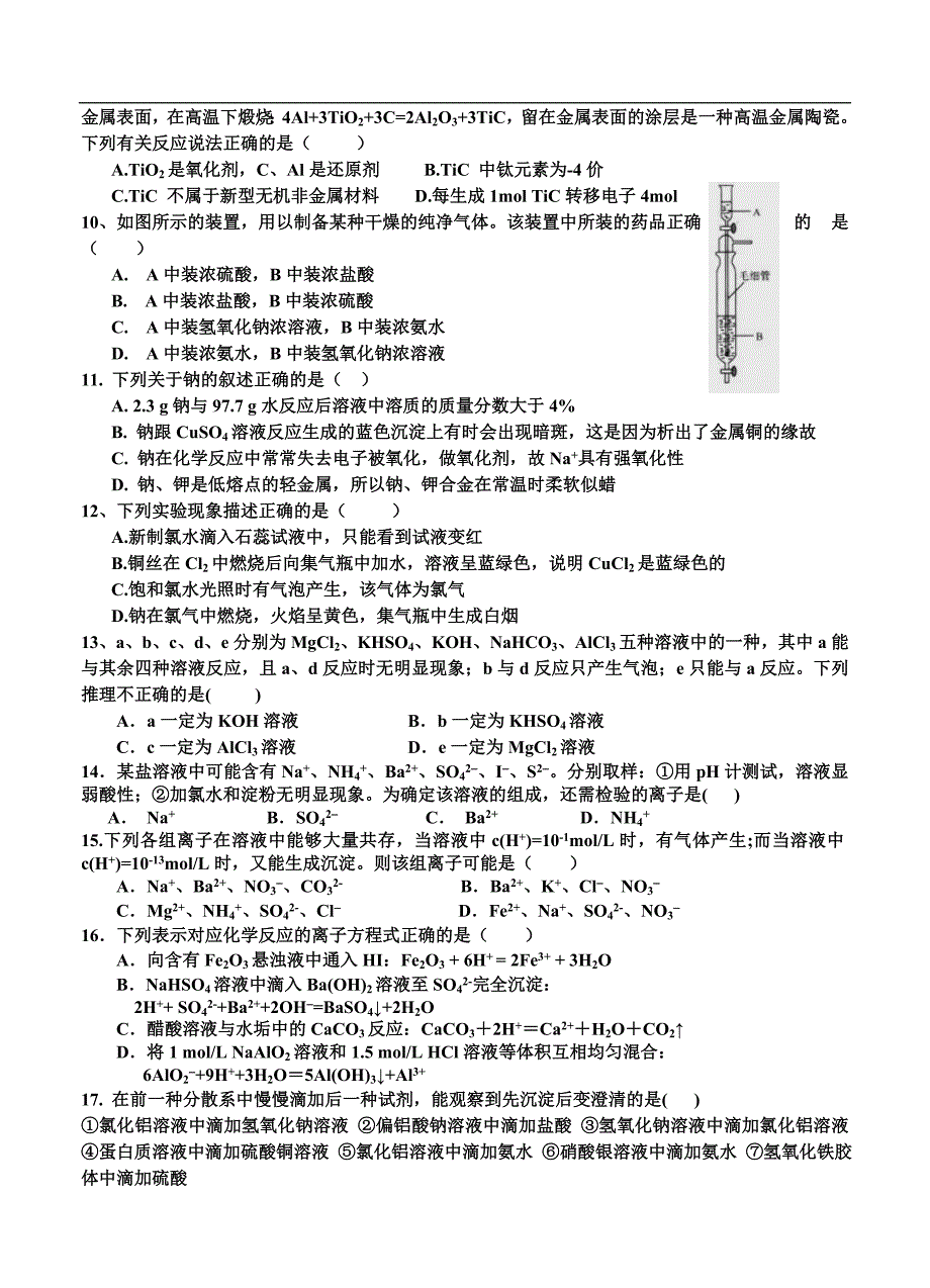 （高三化学试卷）-1095-黑龙江省双鸭山一中高三上学期期中考试 化学_第2页