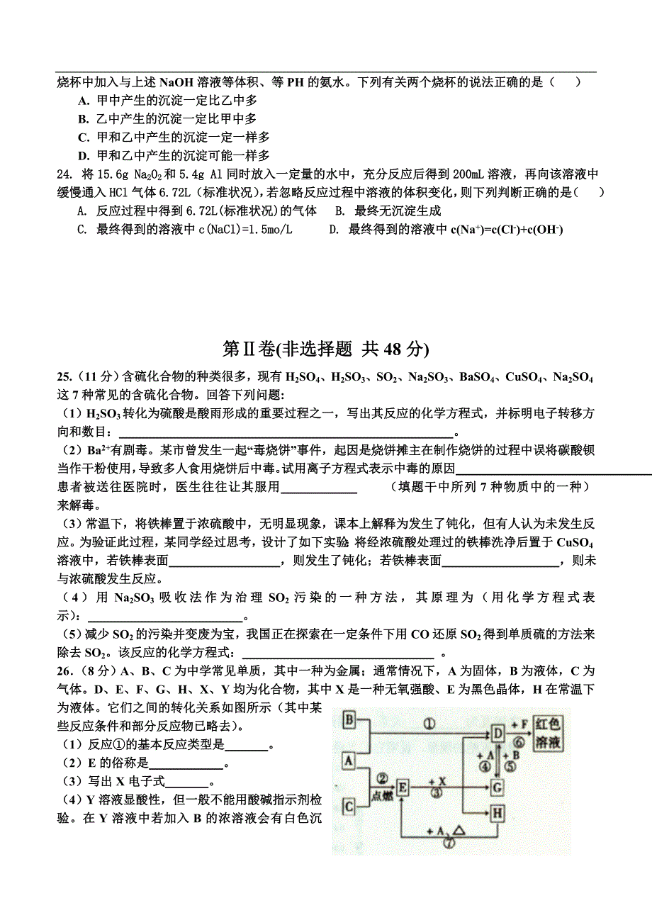 （高三化学试卷）-1095-黑龙江省双鸭山一中高三上学期期中考试 化学_第4页