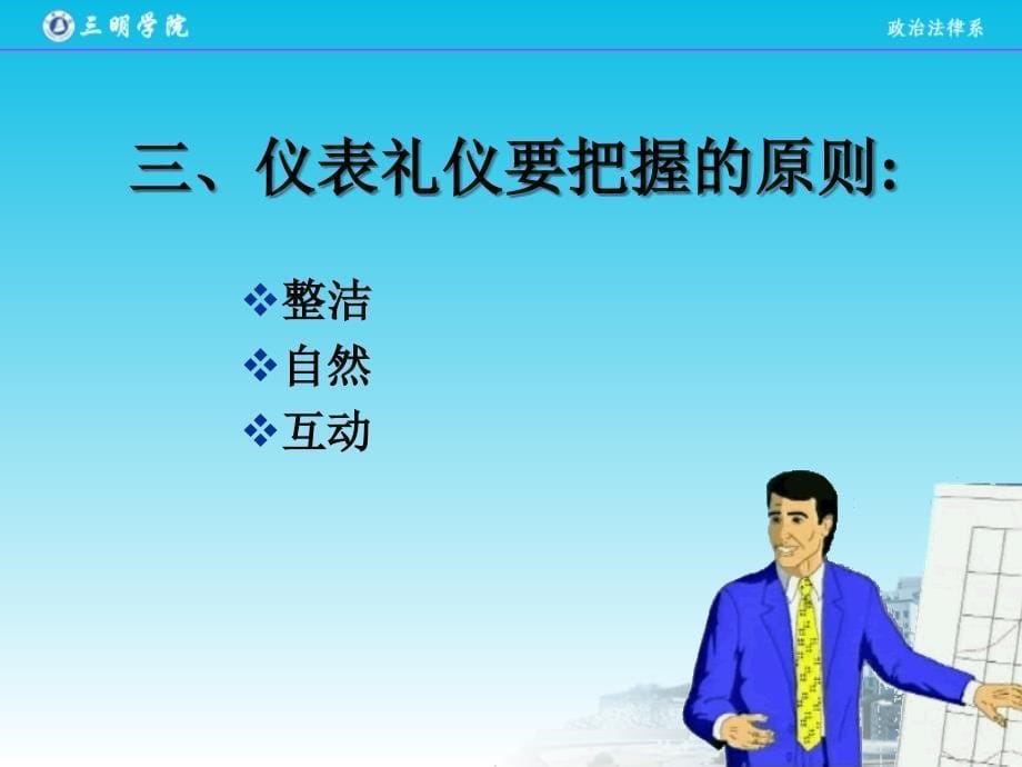 优雅青春社交礼仪讲座_第5页