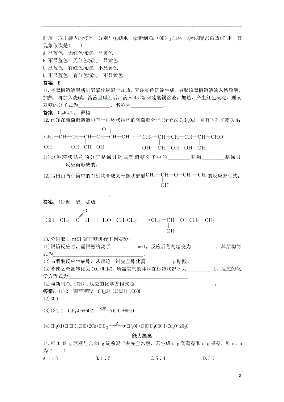 高中化学自主训练第2章官能团与有机化学反应烃的衍生物第3节醛和酮糖类第2课时糖类及其化学性质鲁科版选修_第2页