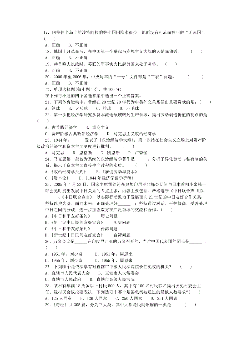 理工科大学生人文社会科学知识(之五)_第2页