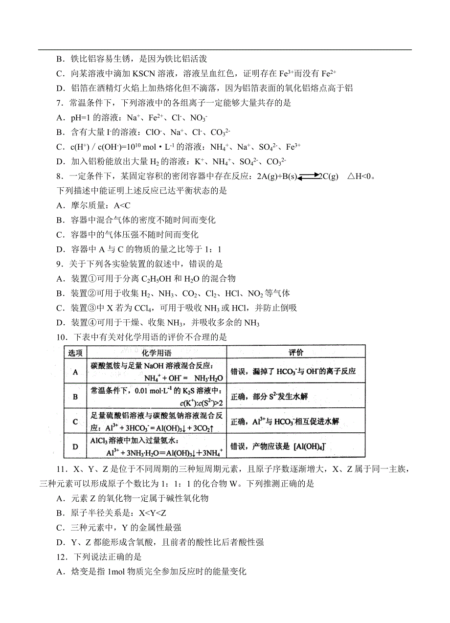 （高三化学试卷）-2063-山东省高三12月月考测试化学试题_第2页