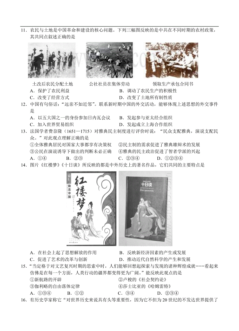 （高三历史试卷）-568-广东省六校高三第二次联考历史试题_第3页