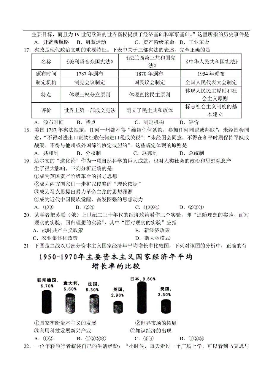 （高三历史试卷）-568-广东省六校高三第二次联考历史试题_第4页