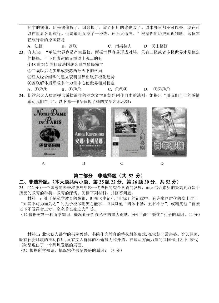 （高三历史试卷）-568-广东省六校高三第二次联考历史试题_第5页