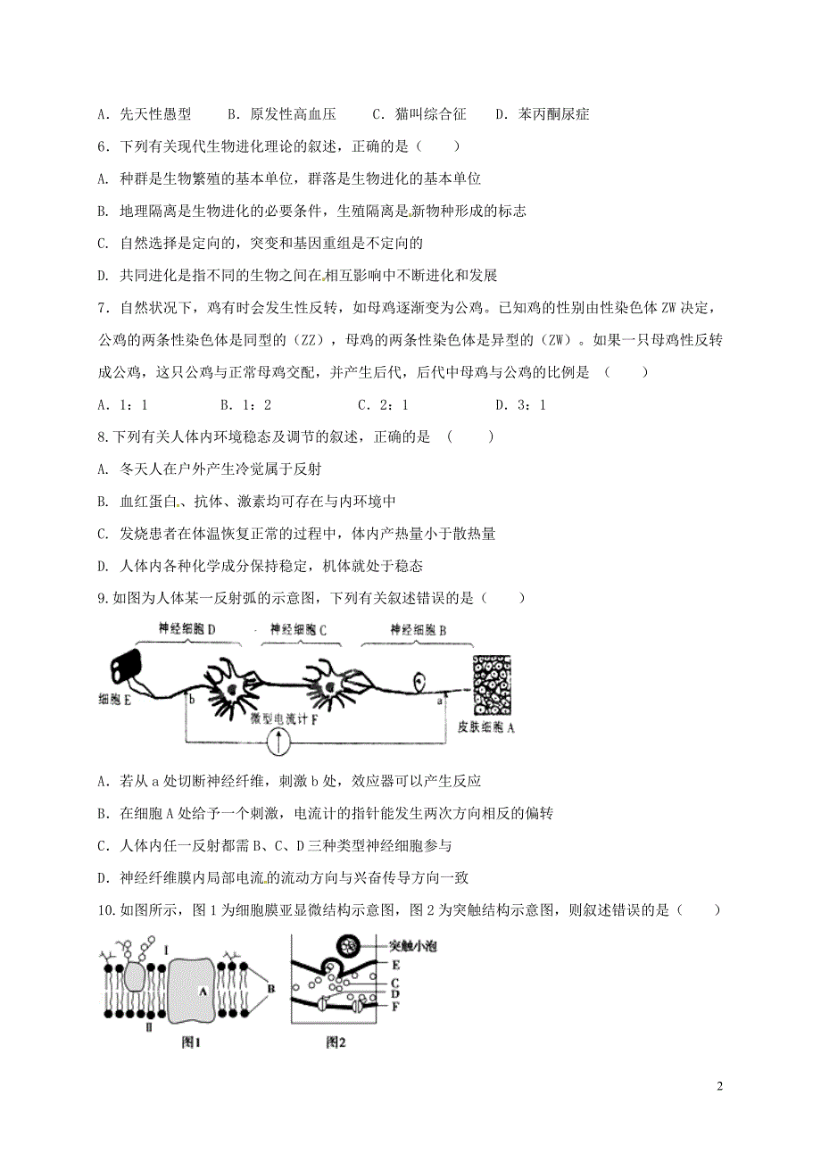 云南省水富县2016_2017学年高二生物下学期阶段检测试题三_第2页