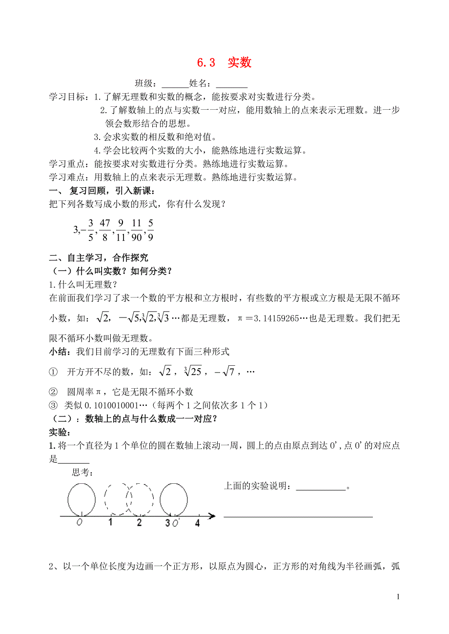 七年级数学下册第六章实数6.3实数学案新版新人教版_第1页