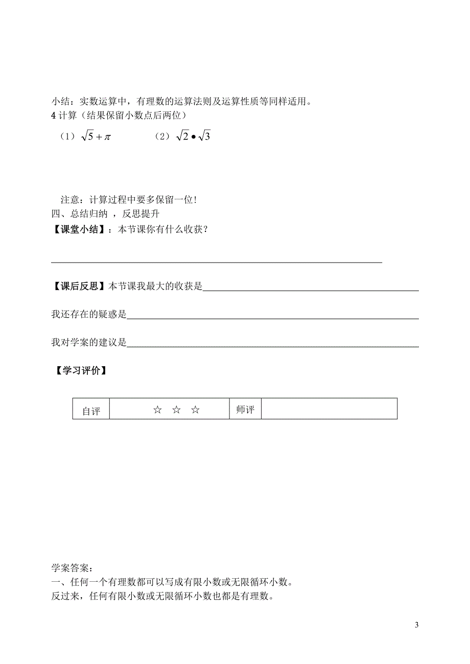 七年级数学下册第六章实数6.3实数学案新版新人教版_第3页