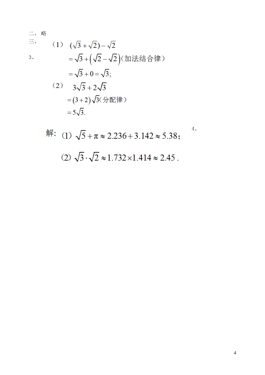 七年级数学下册第六章实数6.3实数学案新版新人教版_第4页