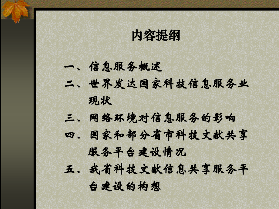 国外信息服务与国内科技文献资源共建共享趋势ppt培训课件_第2页