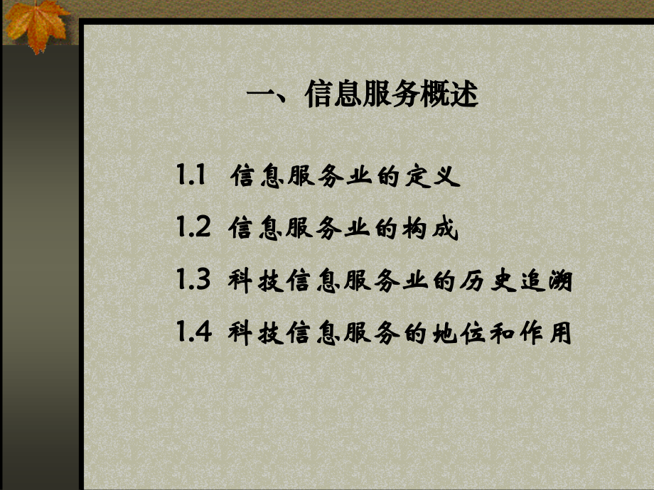 国外信息服务与国内科技文献资源共建共享趋势ppt培训课件_第3页