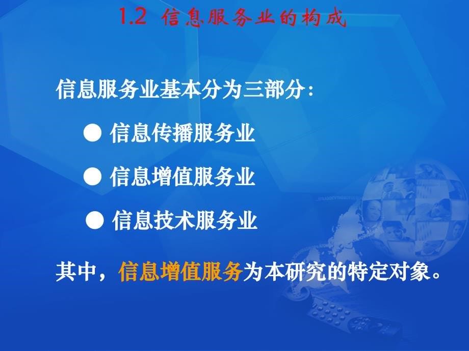 国外信息服务与国内科技文献资源共建共享趋势ppt培训课件_第5页