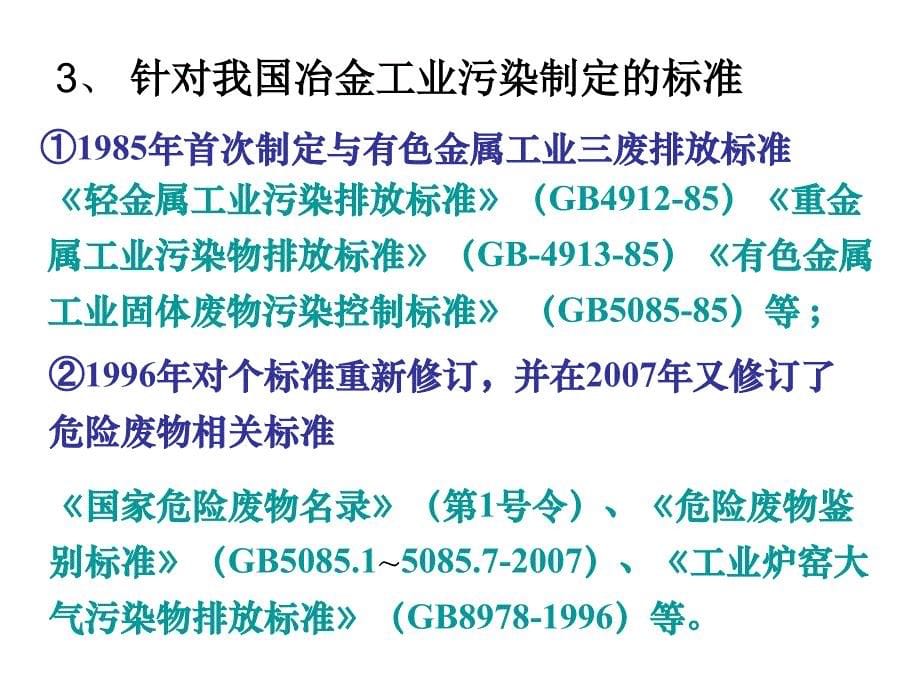 冶金工业相关法规及标准_第5页