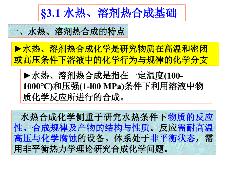 水热溶剂热合成_第3页