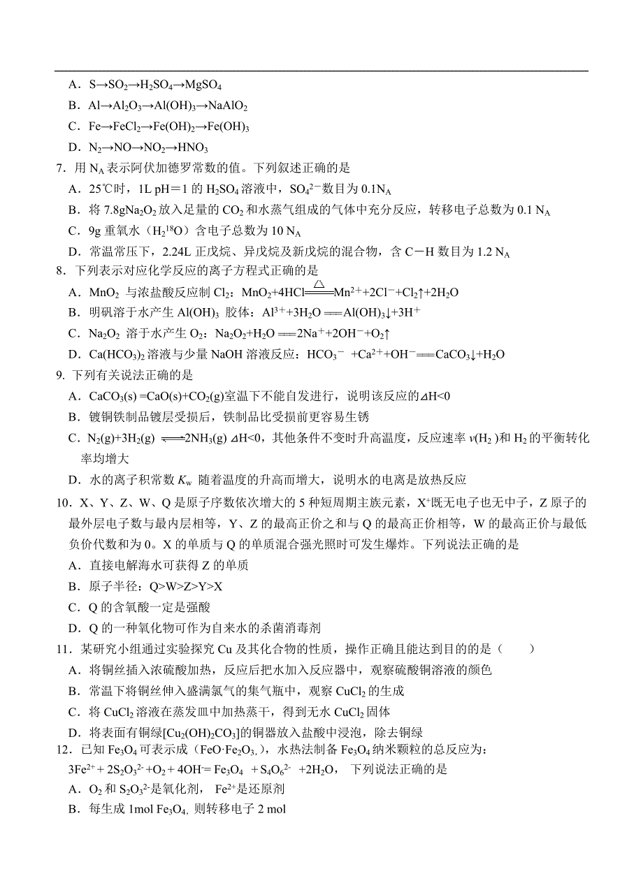 （高三化学试卷）-893-河北省高三上学期第五次月考（化学）_第2页