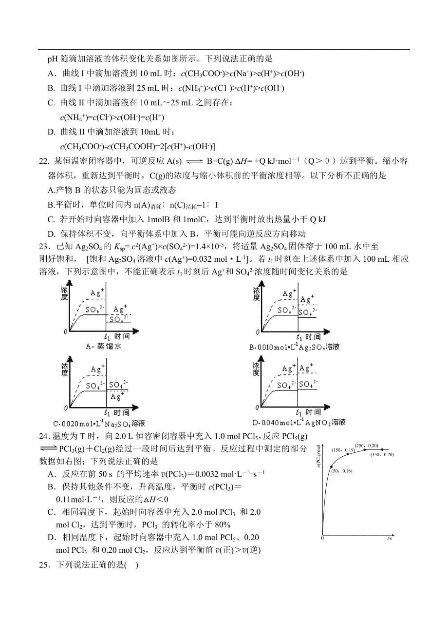 （高三化学试卷）-893-河北省高三上学期第五次月考（化学）_第5页