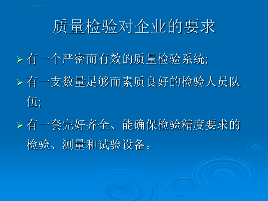 质量管理基础知识培训_第3页