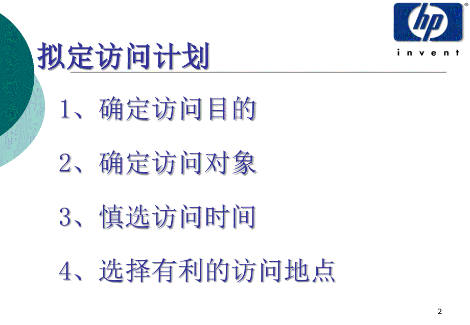 it销售培训系列课程--销售技巧培训ppt培训课件_第2页