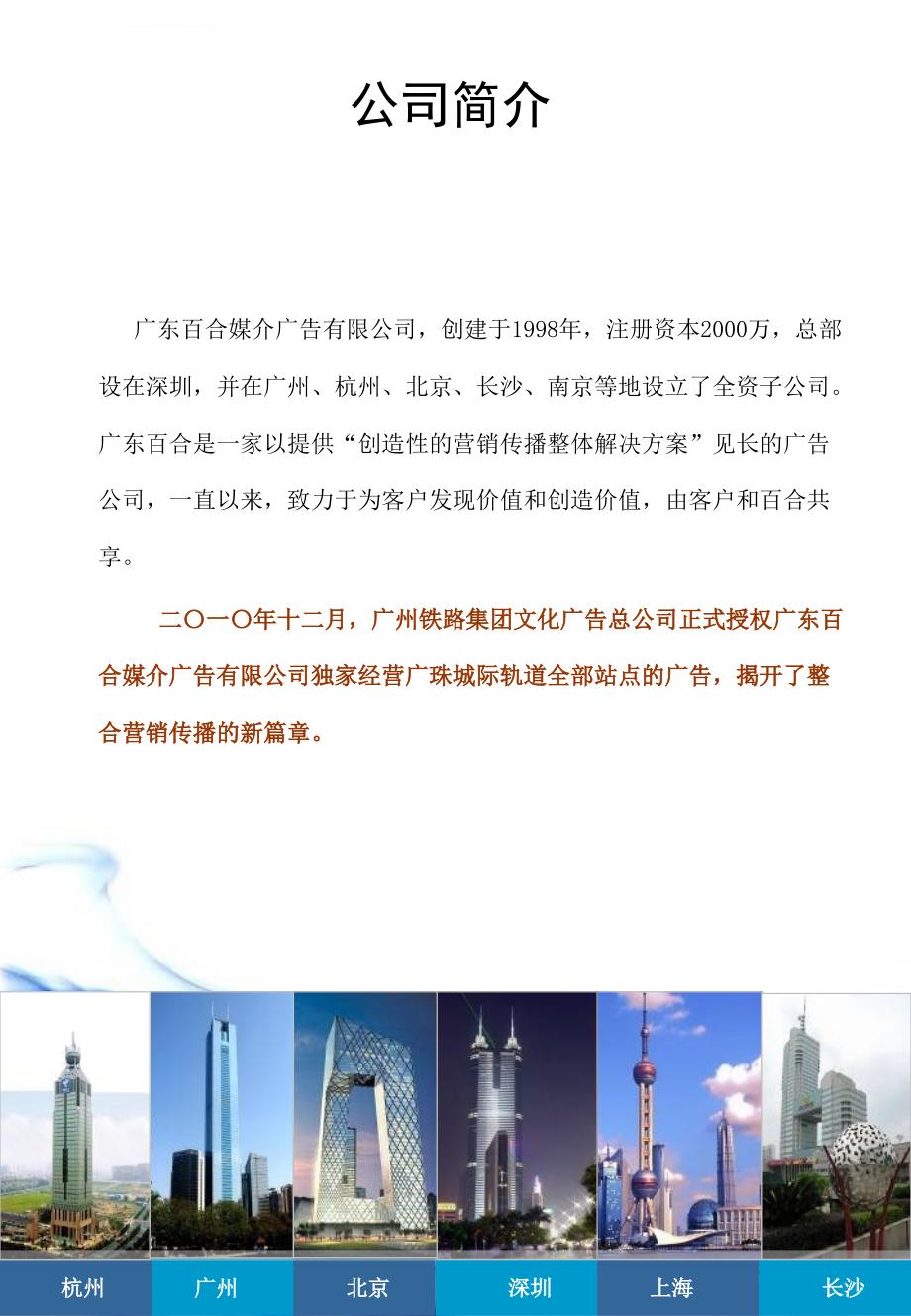 广珠城际轨轻沿线媒体资料ppt培训课件_第2页