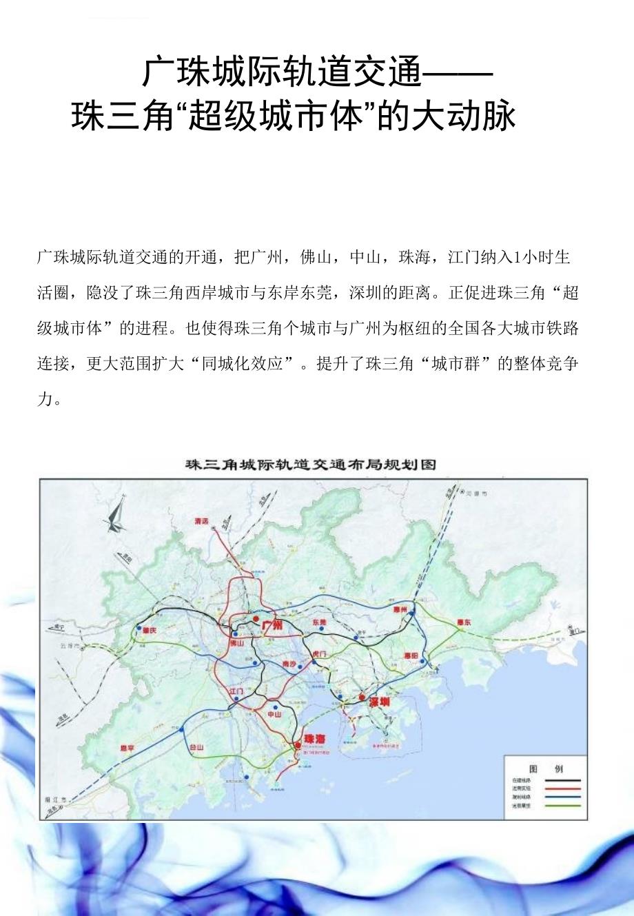 广珠城际轨轻沿线媒体资料ppt培训课件_第4页