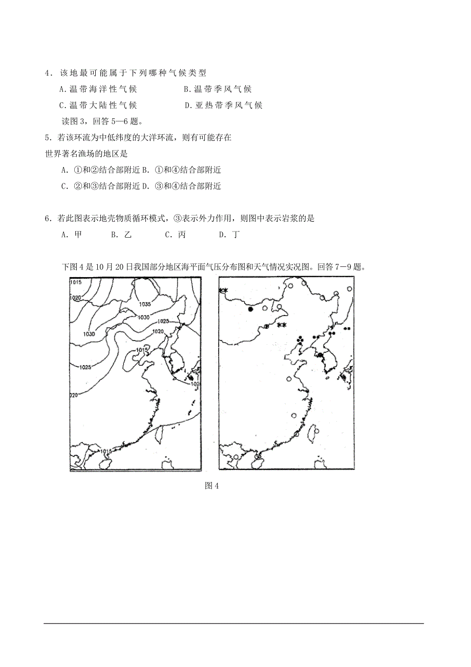 江西省师大附中、2009届高三联考地理试卷_第2页