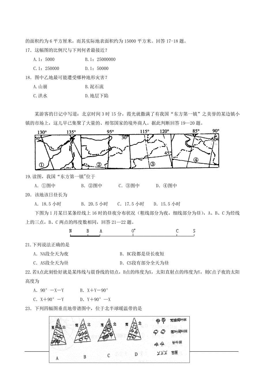 江西省师大附中、2009届高三联考地理试卷_第5页