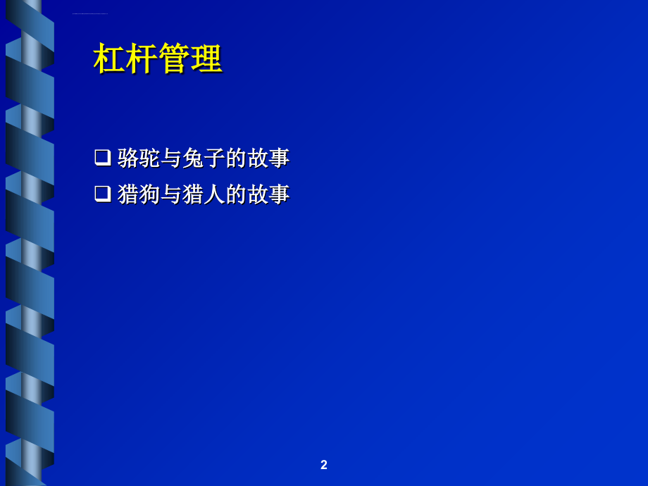 企业薪酬管理工具训练_第2页