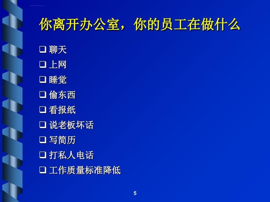 企业薪酬管理工具训练_第5页