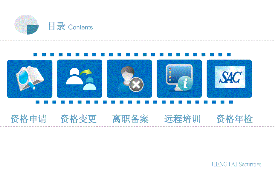 证券执业资格管理_第2页