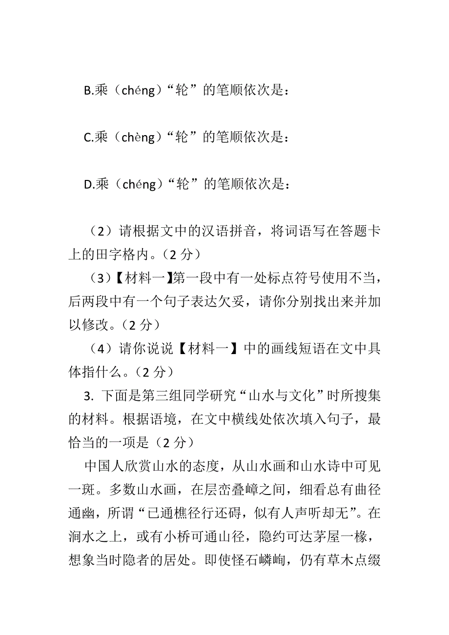 2018最新初三语文一模试卷带答案_第4页