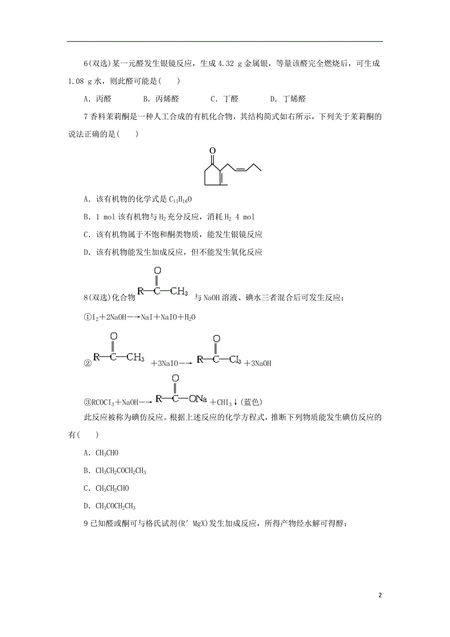 2018年高中化学 自我小测 第2章 官能团与有机化学反应 烃的衍生物 第3节 醛和酮糖类（第1课时）鲁科版选修5_第2页