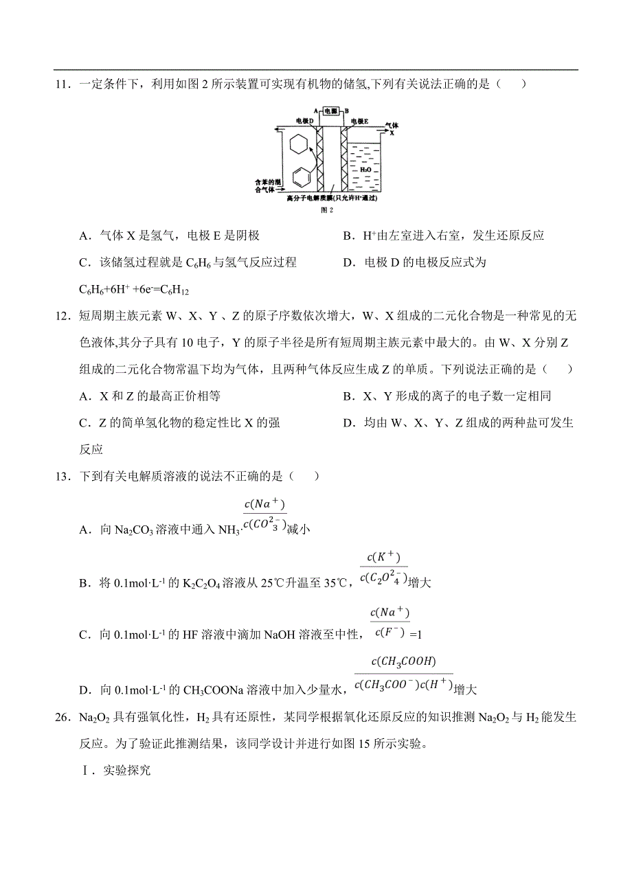 （高三化学试卷）-706-广西防城港市高中毕业班1月模拟考试 化学_第2页