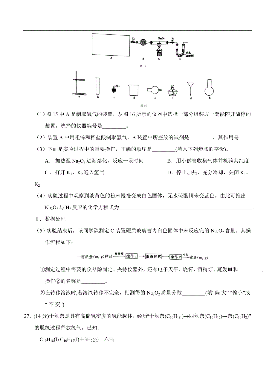 （高三化学试卷）-706-广西防城港市高中毕业班1月模拟考试 化学_第3页