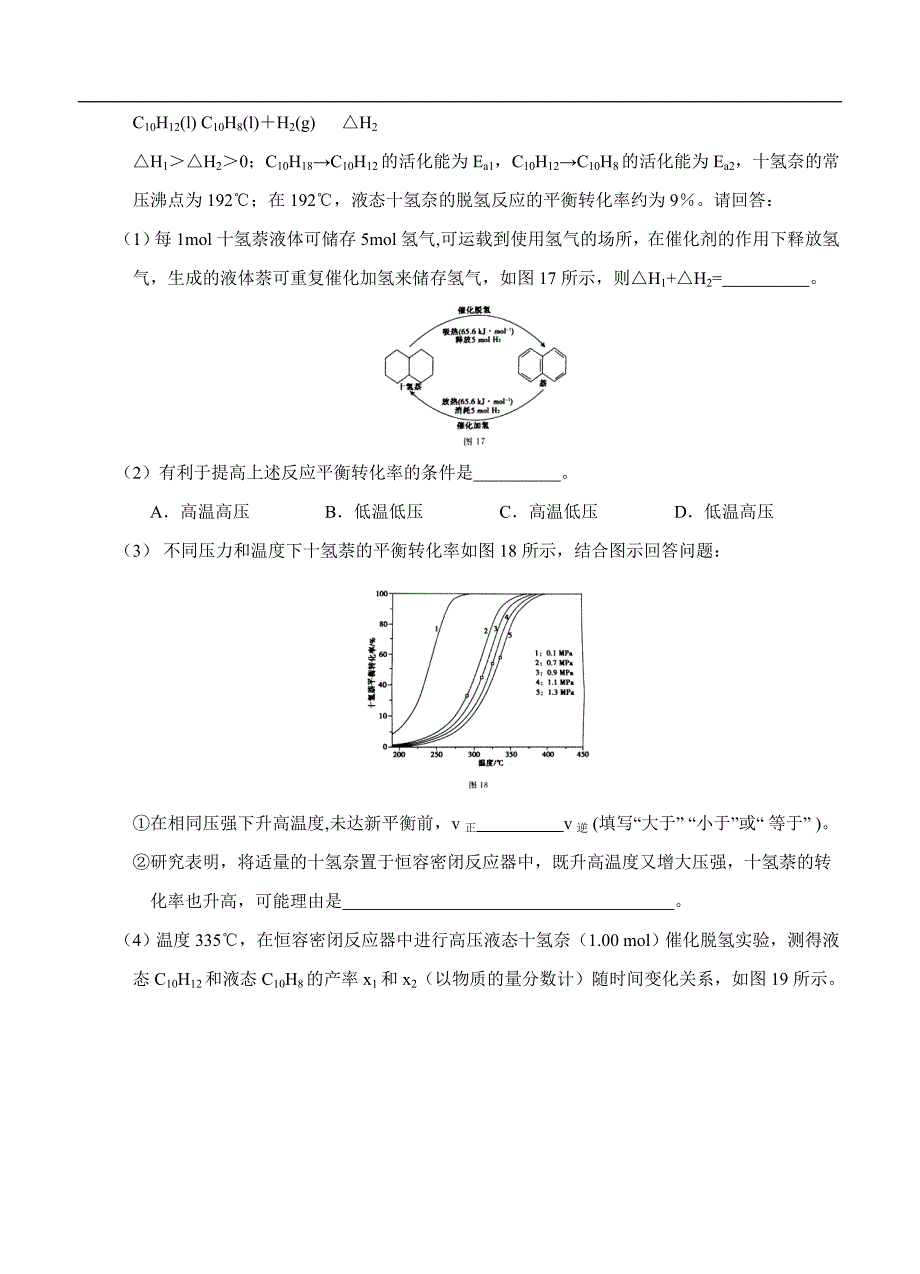 （高三化学试卷）-706-广西防城港市高中毕业班1月模拟考试 化学_第4页