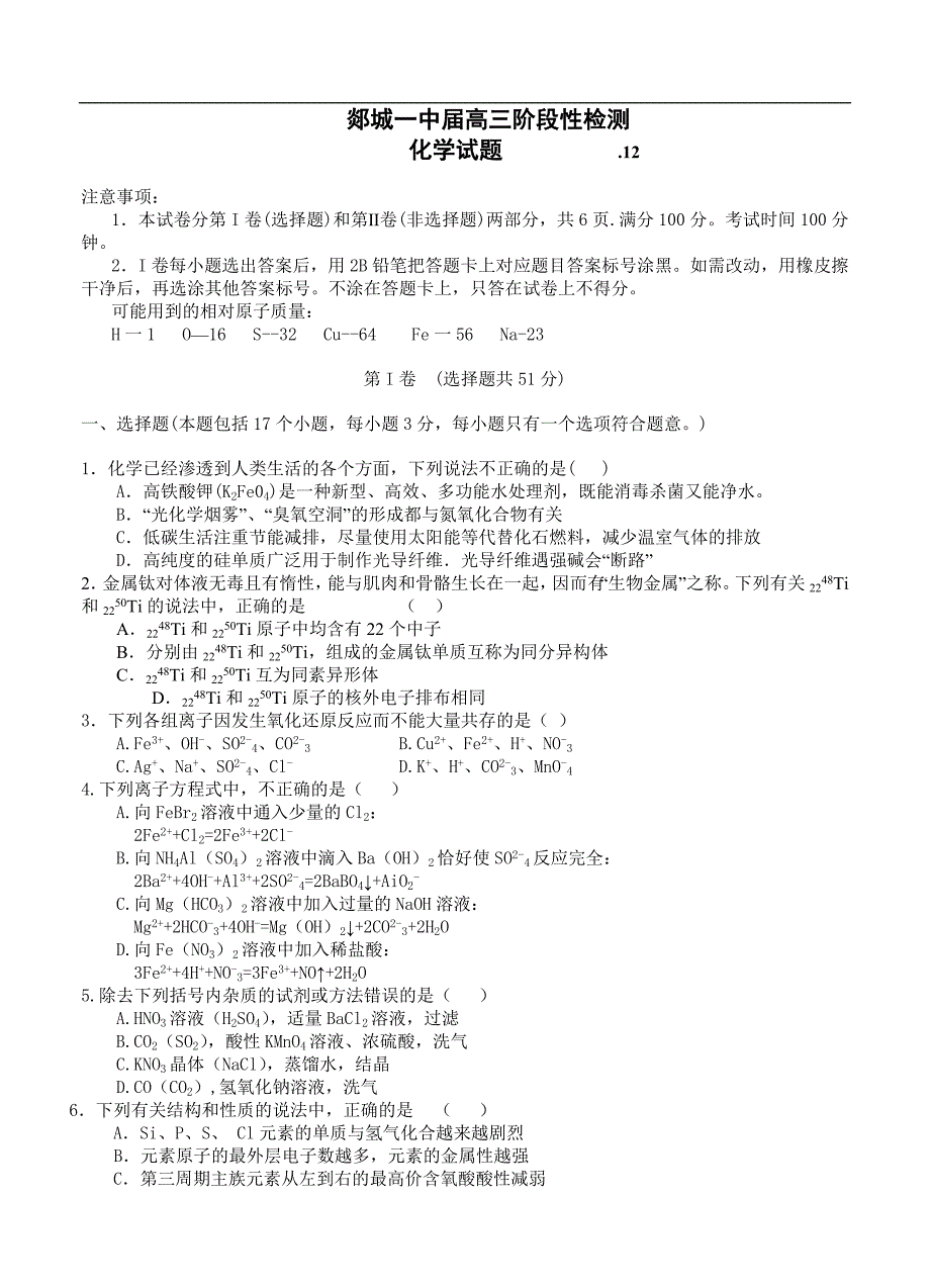 （高三化学试卷）-1975-山东省临沂市郯城一中高三上学期12月月考化学试题_第1页