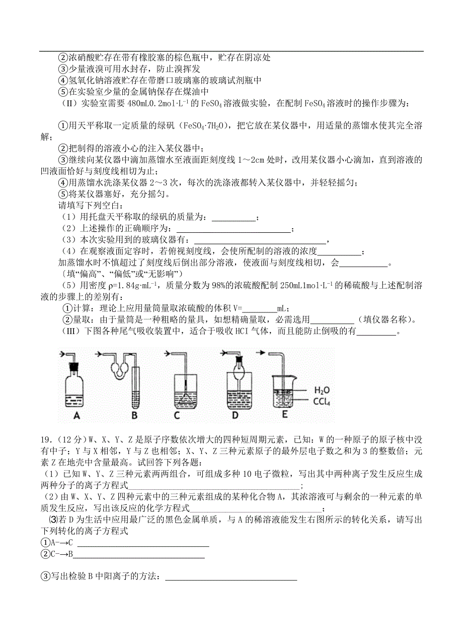 （高三化学试卷）-1975-山东省临沂市郯城一中高三上学期12月月考化学试题_第4页