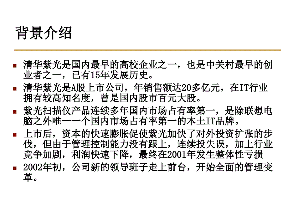 借助信息化推动企业发展与变革_第2页