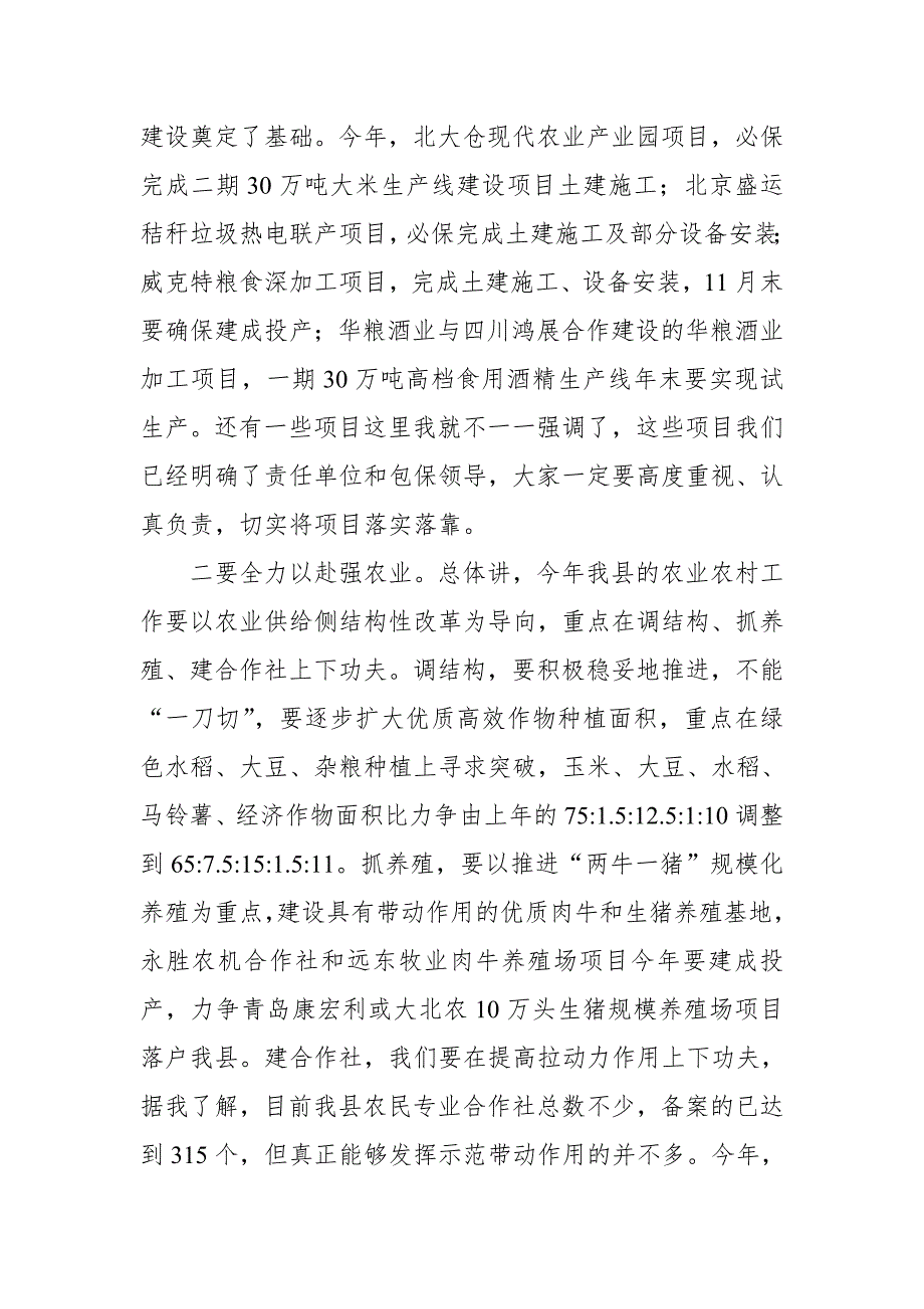 县长XX在县政府第一次全体会议暨廉政工作会议上的讲话_第2页