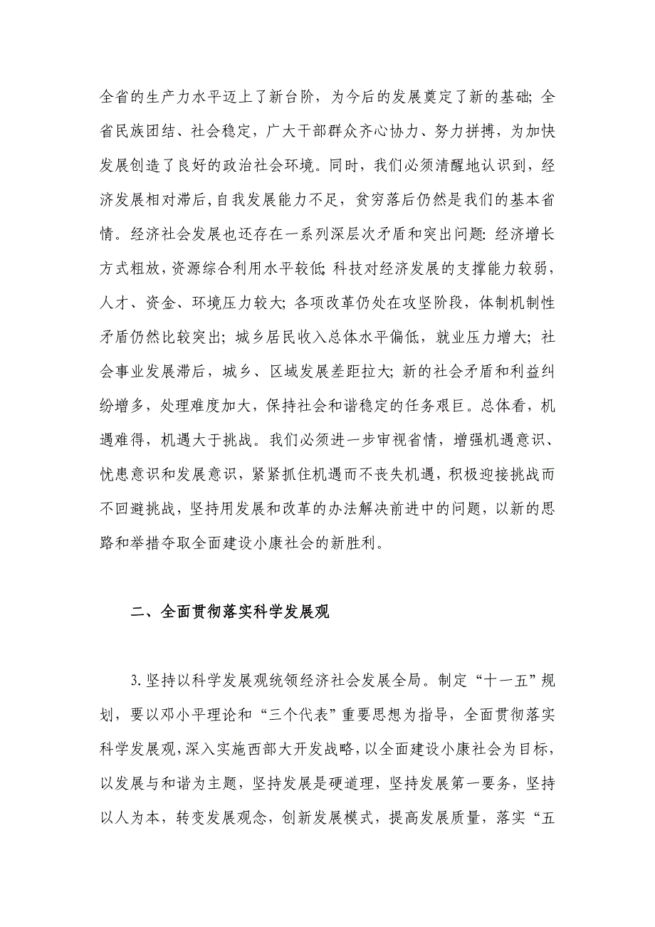 关于制定青海省国民经济和社会发展 第十一个五年规划的建议_第4页