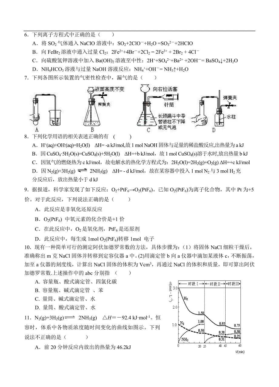 （高三化学试卷）-900-河北高三上学期第五次月考 化学_第2页