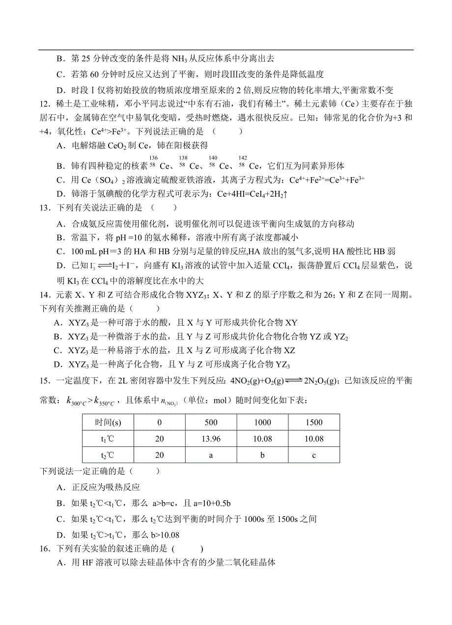 （高三化学试卷）-900-河北高三上学期第五次月考 化学_第3页