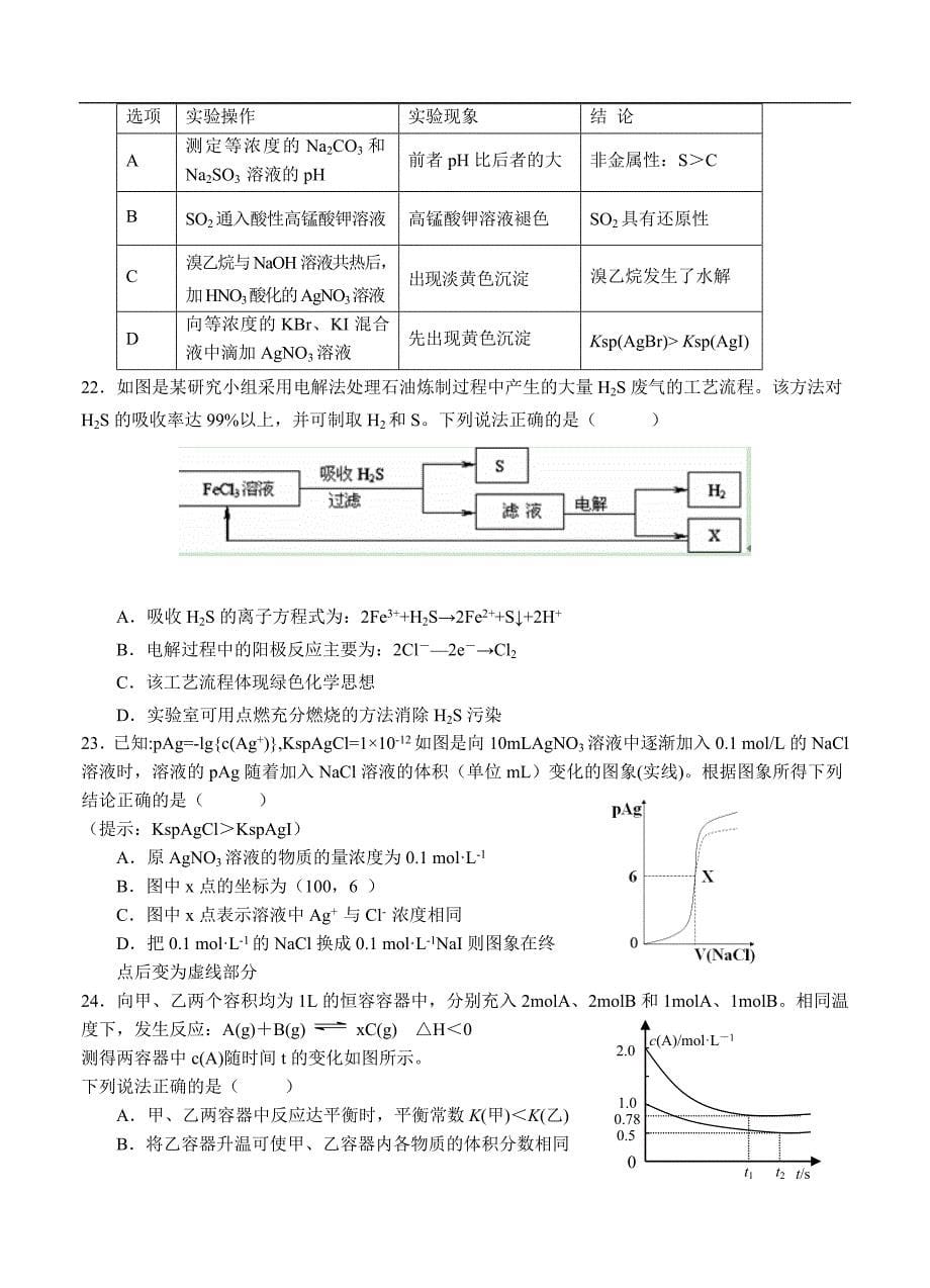 （高三化学试卷）-900-河北高三上学期第五次月考 化学_第5页