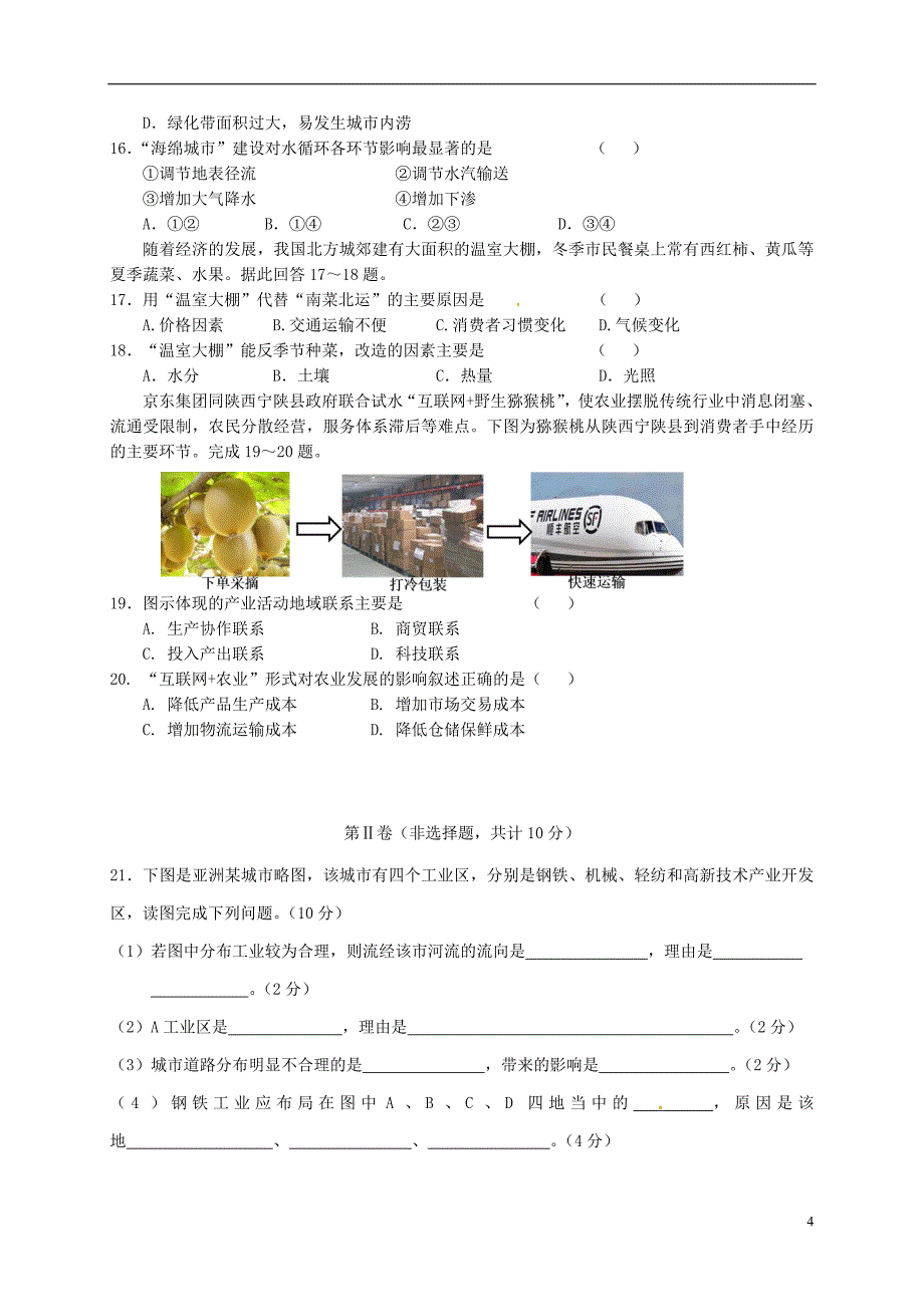 山西省太原市2016-2017学年度高一地理5月月考试题_第4页