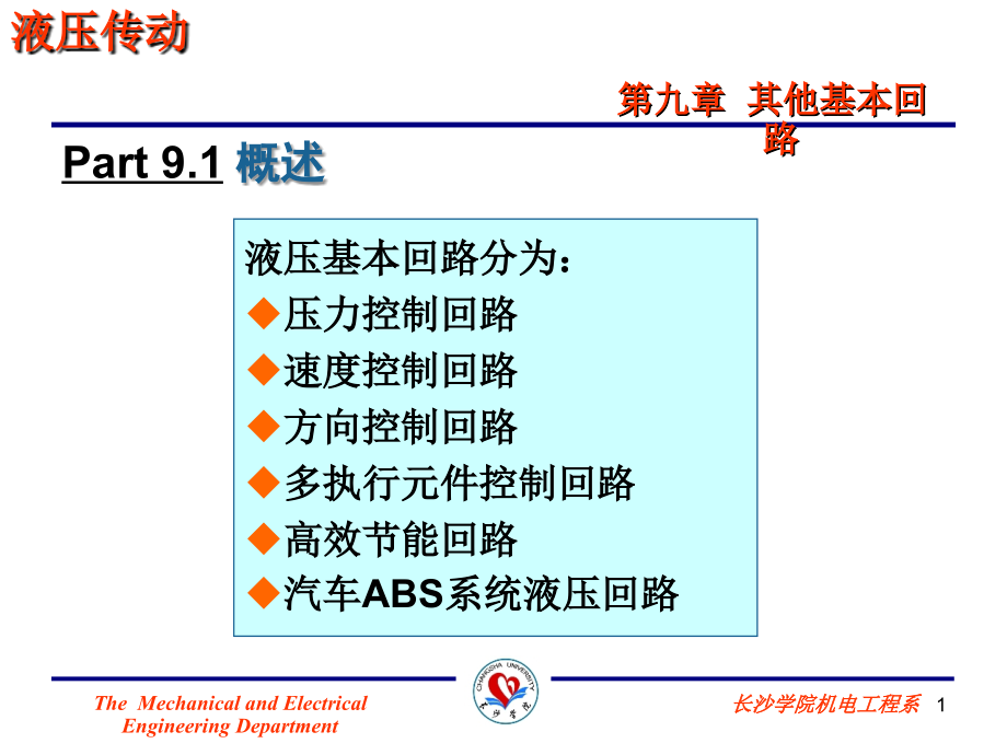 其他基本回路ppt培训课件_第1页